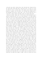 [사회학]루소의 불평등 기원론-1