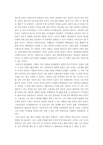 [사회학]루소의 불평등 기원론-2