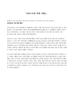 [국제기구]EU란 무엇인가?-3