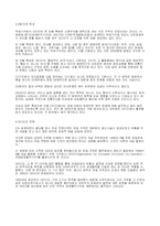 [국제기구]OECD 레포트-2