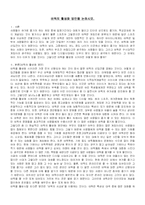 [바둑]바둑의 활성화 방안-1