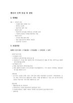 [인사관리]한진 인력(인사) 모집 및 선발-1