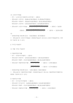 [재무]경동보일러 재무분석-5