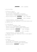 [재무]경동보일러 재무분석-6