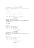 [재무]경동보일러 재무분석-7