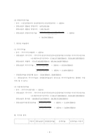 [재무]경동보일러 재무분석-8