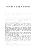 [독후감]핑(열망하고, 움켜잡고, 유영하라!) -독후감-1