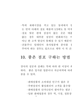 창업절차 레포트-8
