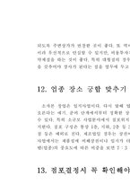 창업절차 레포트-9