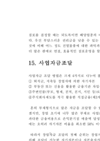 창업절차 레포트-11