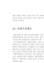 창업절차 레포트-12
