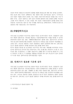 창업절차 레포트-16