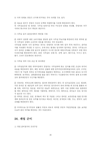 창업절차 레포트-20