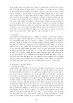 한국 사회 복지의 역사와 시대적 배경-4