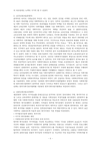 한국 사회 복지의 역사와 시대적 배경-6