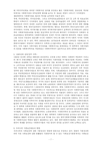 한국 사회 복지의 역사와 시대적 배경-7