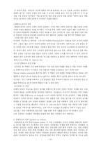 한국 사회 복지의 역사와 시대적 배경-10