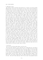 한국 사회 복지의 역사와 시대적 배경-15
