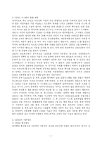 CDMA에 관하여 레포트-2