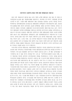 민주주의의 성공적 운영을 위한 원형 대통령제로의 재조정-1