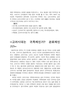 고려시대의 신분제도-5