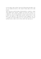 [기업윤리]윤리경영의 전개와 기업윤리에 대하여...-5