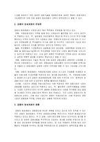 [금융기관론]금융의 범세계화와 증권화의 의의-2
