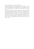 [금융기관론]금융의 범세계화와 증권화의 의의-3