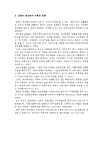 [금융기관론]금융의 범세계화와 증권화의 의의-5