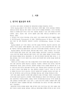 대학생의 애착유형과 자아존중감 및 대인관계와의 관계 연구-3