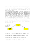 대학생의 애착유형과 자아존중감 및 대인관계와의 관계 연구-4