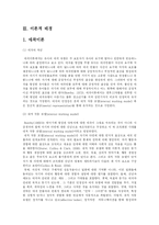 대학생의 애착유형과 자아존중감 및 대인관계와의 관계 연구-6