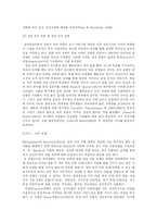 대학생의 애착유형과 자아존중감 및 대인관계와의 관계 연구-7