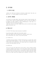대학생의 애착유형과 자아존중감 및 대인관계와의 관계 연구-12