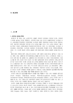 치매노인에게 원예치료가 미치는 인지적 기능 향상 효과 연구-3
