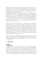 치매노인에게 원예치료가 미치는 인지적 기능 향상 효과 연구-4