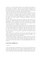 [국제경영] 국제통화 시스템과 금융시장-3