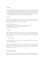 [국제경영] 국제통화 시스템과 금융시장-4