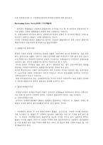 [국제경영] 국제통화 시스템과 금융시장-13