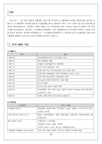 [경영분석] LG텔레콤 기업분석-2