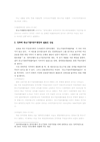 [금융시장] 중소기업 금융위축현상에 관한 실태-2