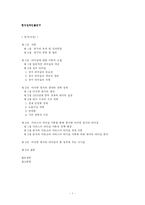 [정치인물연구] 마거릿 대처 리더십 연구-1