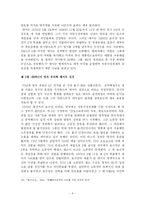 [정치인물연구] 마거릿 대처 리더십 연구-8