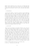 [정치인물연구] 마거릿 대처 리더십 연구-10
