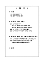 [기독교] 뉴에이지음악과 기독교 -뉴 에이지 음악에 대한 기독교의 시각 재고-2