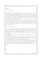 [기독교] 뉴에이지음악과 기독교 -뉴 에이지 음악에 대한 기독교의 시각 재고-3