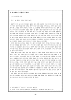 [기독교] 뉴에이지음악과 기독교 -뉴 에이지 음악에 대한 기독교의 시각 재고-4