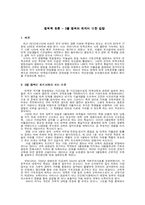 [정책학] 3불 정책의 폐지에 대한 입장-1
