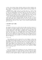 [정책학] 3불 정책의 폐지에 대한 입장-2