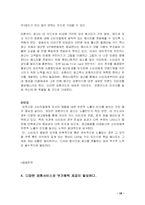 [광고캠페인론] 외환카드의시장 1위 탈환전략-17